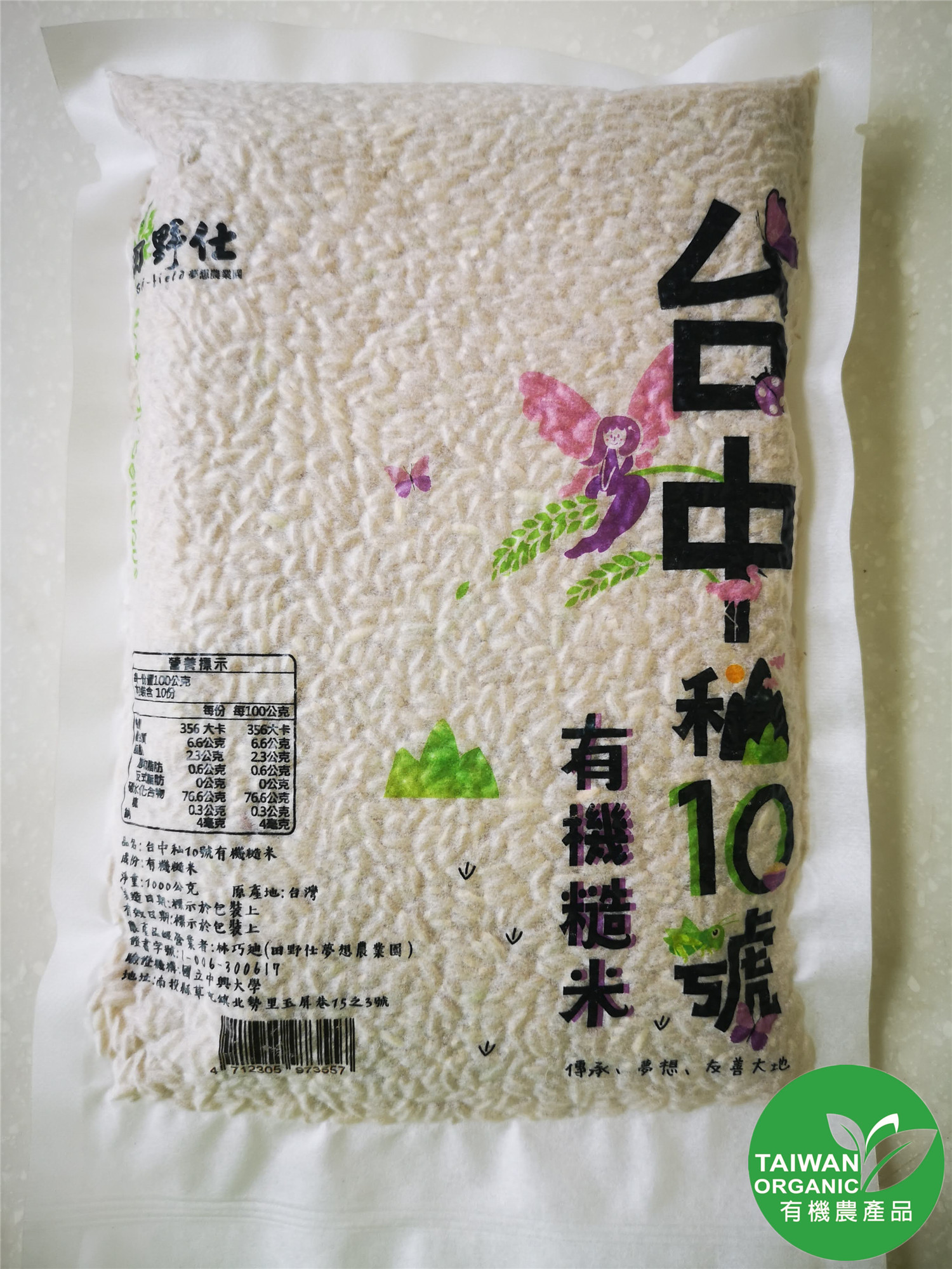 【田野仕】台中秈十號有機糙米
