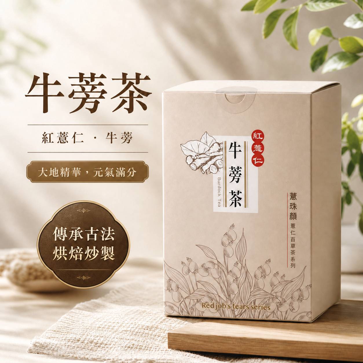 無咖啡因漢方百草茶